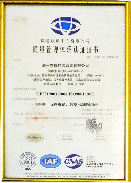  質量管理體系認證證書