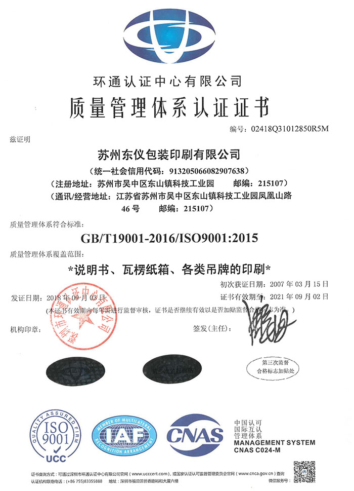  ISO9001-2015質量管理體系證書